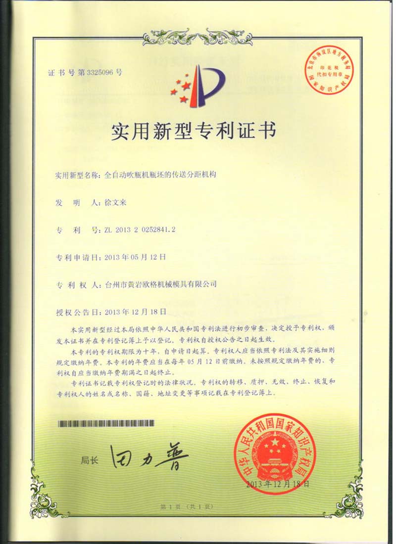 Patent Product Certificate 5